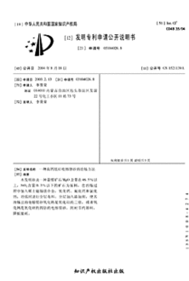 03104026.8 一種高鈣低硅電熔鎂砂的冶煉方法
