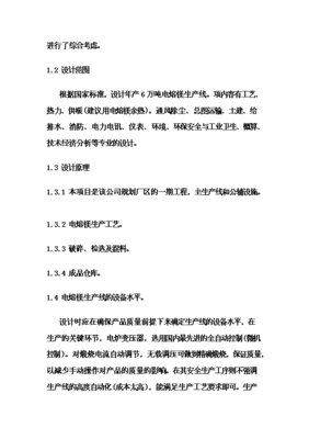 ◆◆(終稿)電熔鎂生產(chǎn)線新增項目可行性立項申報論證報告.doc(最終版)-資源下載