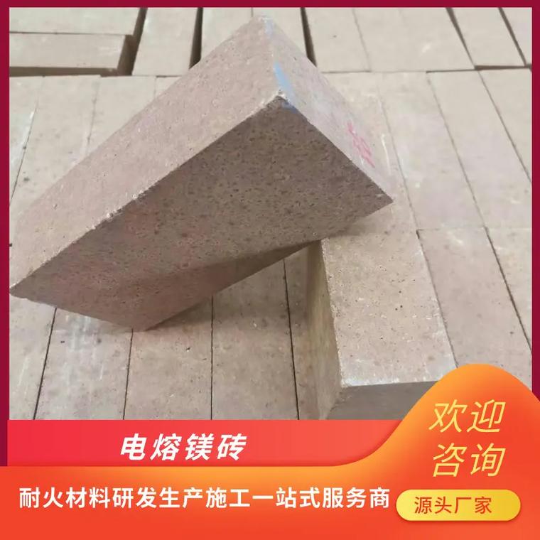 電熔鎂磚生產廠家電熔鎂磚價格實惠,一磚多用,適用
